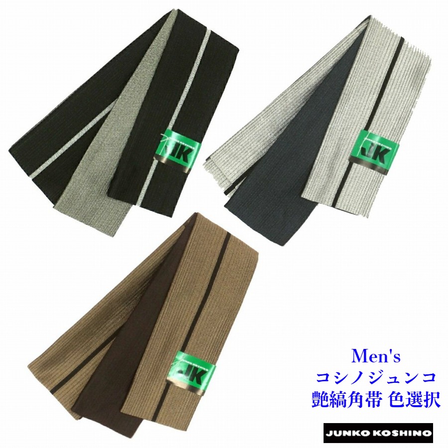 コシノジュンコ 角帯 艶縞 男物 Men's 色選択