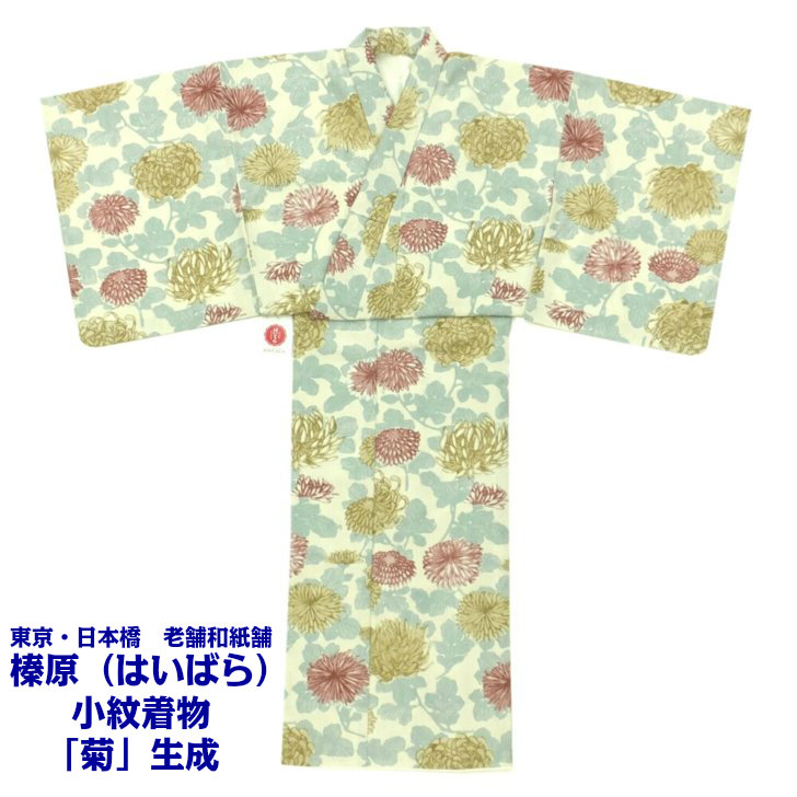 榛原（はいばら） 小紋着物 菊 生成 洗える 【現品限り】｜呉服のいくみや