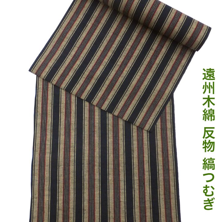 最適な材料 遠州木綿 反物 縞つむぎ 布はし紬 綿100 未仕立て 即納 最大半額 Fashionhutt Com