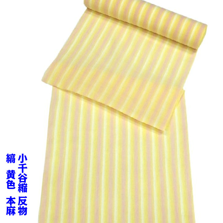 【百貨店SALE20%OFF】発祥地小千谷縮 夏物 本麻着尺 布切れ 縞 黄味がかった オーガニックラミー 未仕立てもの
