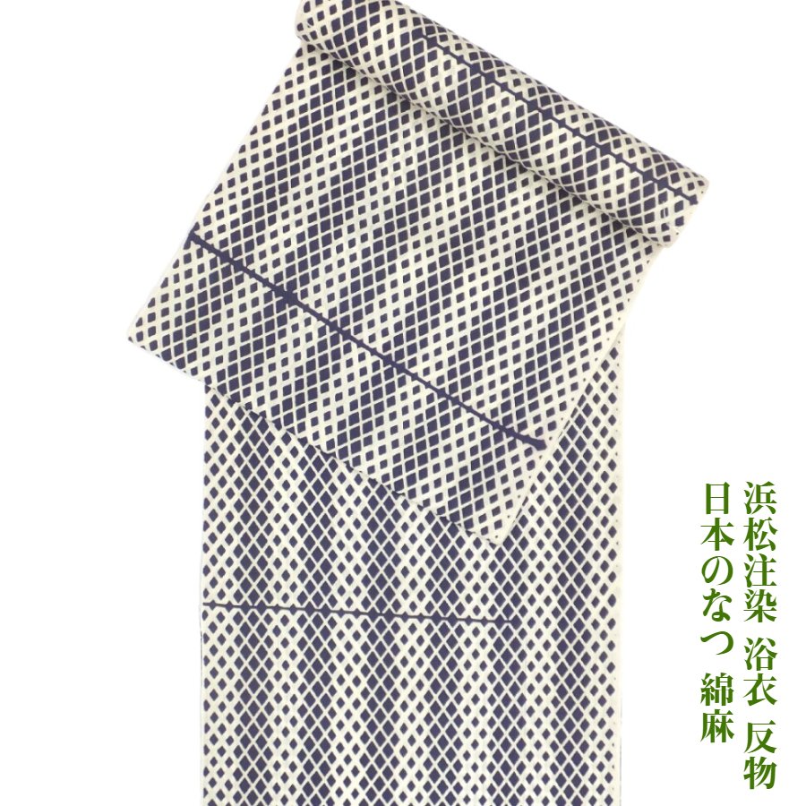 【百貨店SALE20%OFF】浜松注染 浴衣 布切れ 日本のなつ ダイアゴナル 紫 先染 綿麻 差分 男 女 未仕立てもの