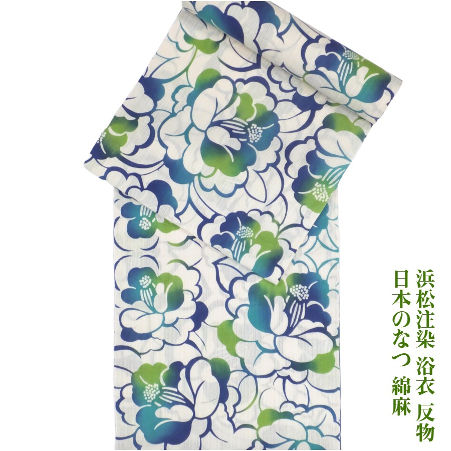 【百貨店SALE20%OFF】浜松注染 浴衣 布切れ 日本のなつ 椿 青緑 先染 綿麻 差分 未仕立てもの