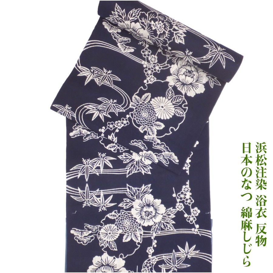 【百貨店SALE20%OFF】浜松注染 浴衣 布切れ 日本のなつ 名取り草 菊 梅 濃紺色 先染 綿麻しじら織 地染 未仕立てもの