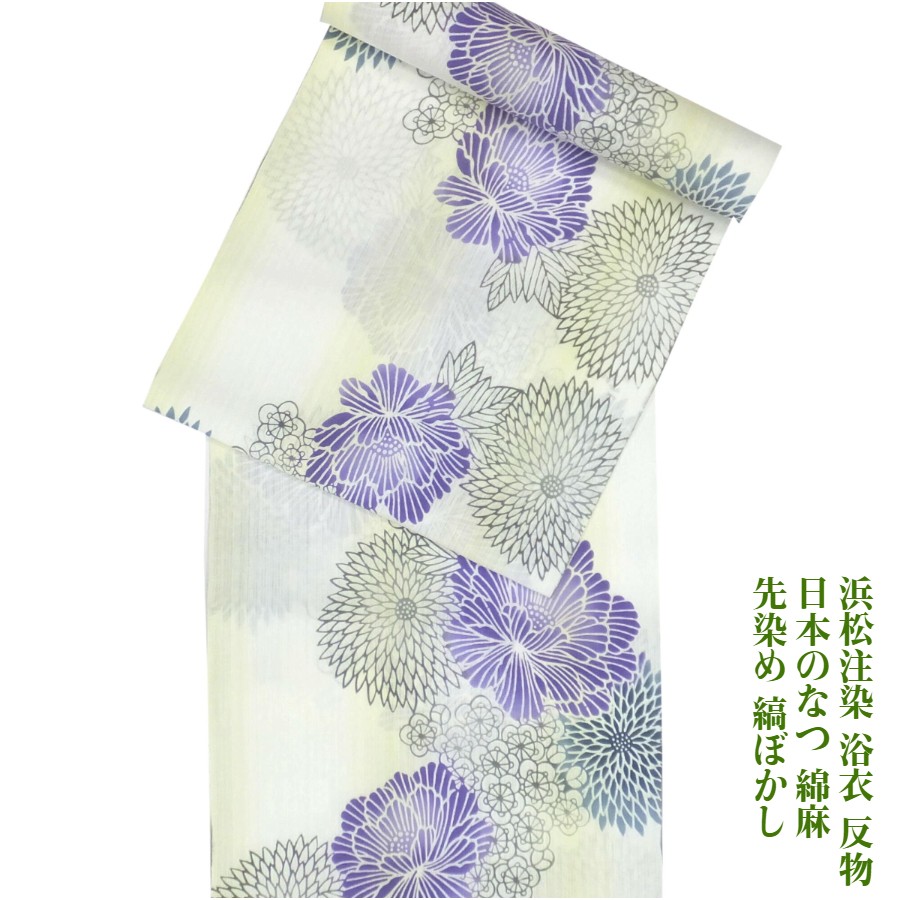 浜松注染 浴衣 反物 日本のなつ 牡丹と菊 薄クリーム 先染 縞ぼかし 綿麻 差分 未仕立て