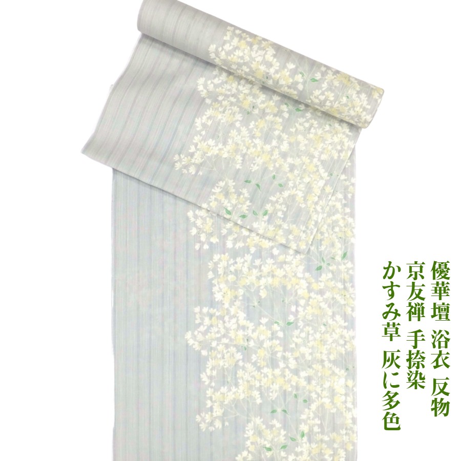 優華壇 浴衣 反物 京友禅手捺染ゆかた かすみ草 灰に多色 夏着物にも 井登美(株)謹製 未仕立て|呉服のいくみや
