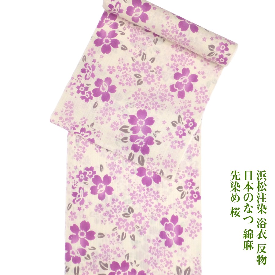 浜松注染 浴衣 反物 日本のなつ 桜 先染 綿麻 ピンク 未仕立て