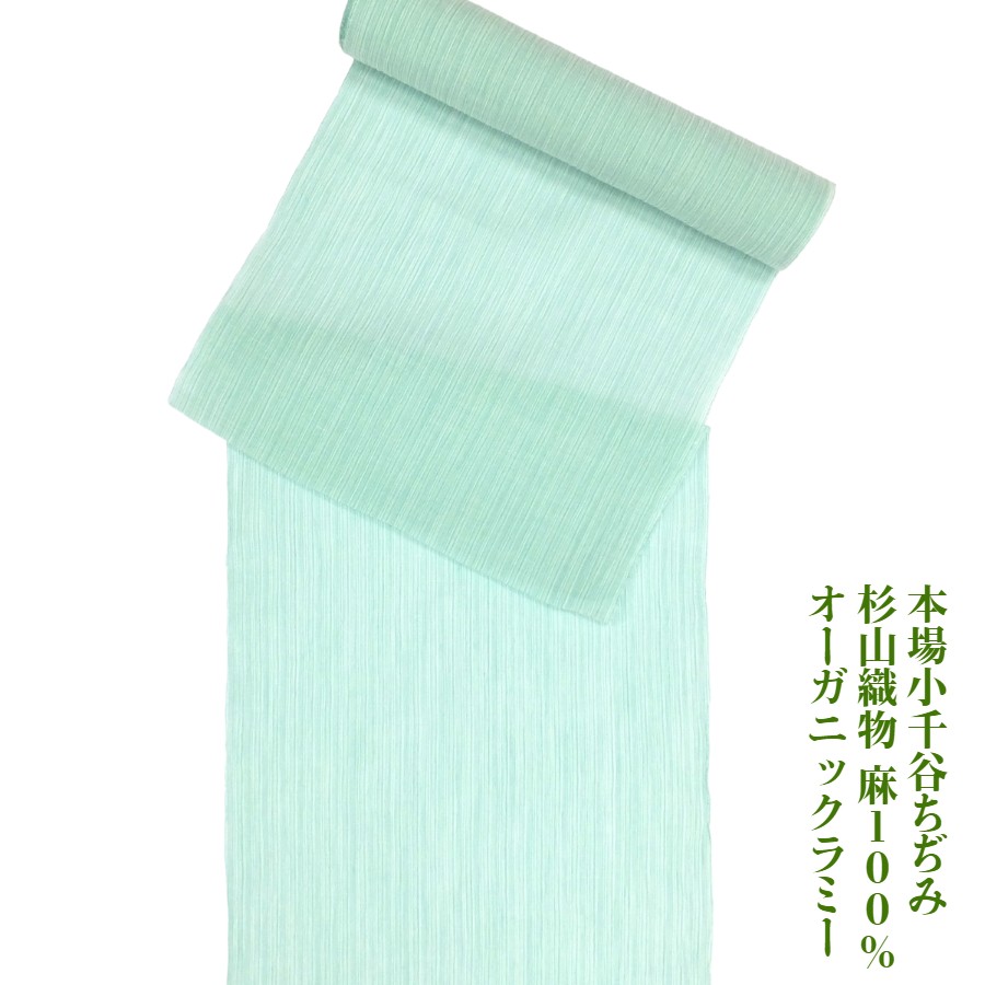 発祥地小千谷縮 夏物 本麻 着尺 織り地 水色  細縞  オーガニックラミー  (有)杉山織り地 未仕立てもの