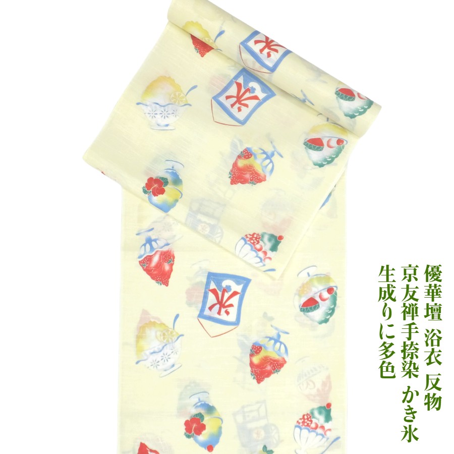 【百貨店SALE10%OFF】 優華壇 浴衣 布切れ 京友禅手捺染ゆかた かき氷 生成りに多色 夏御召しものにも 井登美(株)謹製 未仕立てもの