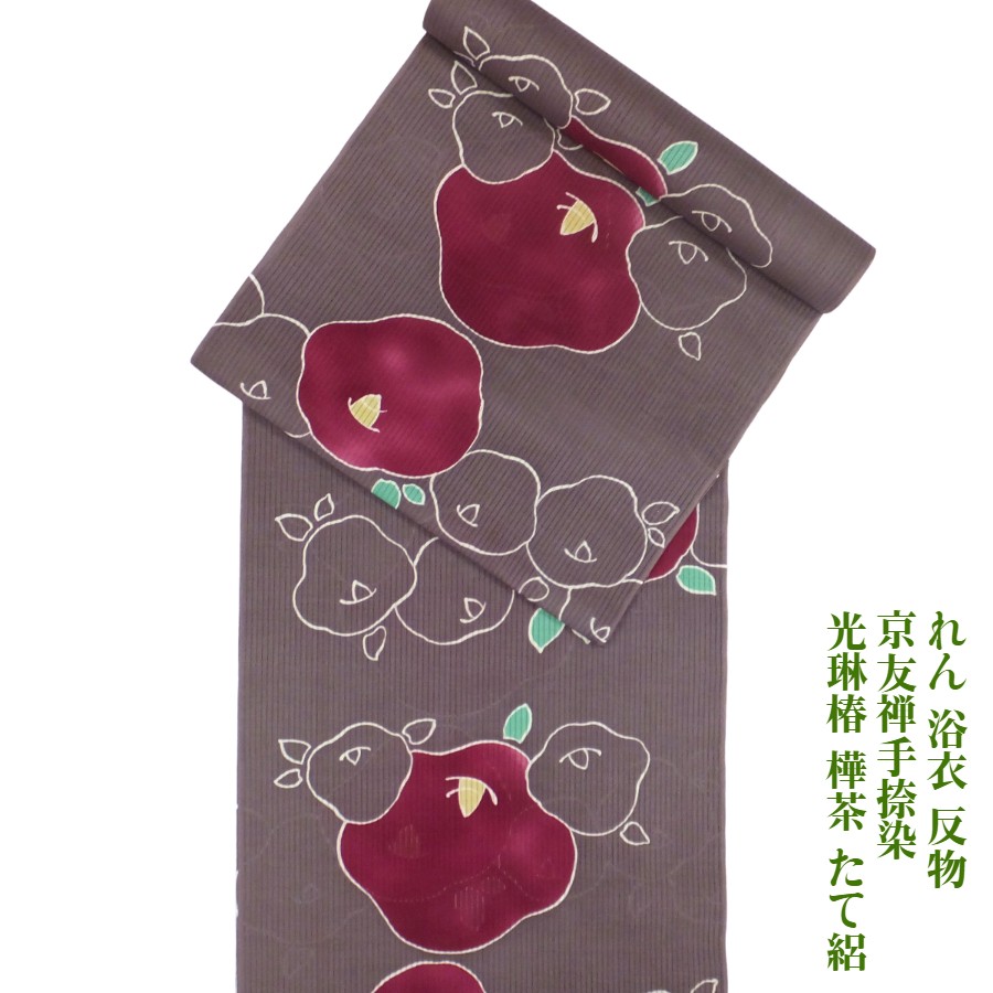 【百貨店SALE10%OFF】 れん 浴衣 布切れ 京友禅手捺染ゆかた 光琳椿 樺茶 たて絽 夏御召しものにも 井登美(株)謹製 未仕立てもの