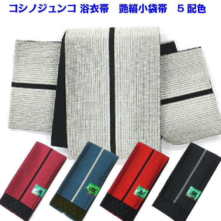 ワンピなど最旬ア 帯 選べる5配色 半幅帯 浴衣帯 艶縞 コシノジュンコ Dgb Gov Bf ワンピなど最旬ア 帯 選べる5配色 半幅帯 浴衣帯 艶縞 コシノジュンコ Dgb Gov Bf