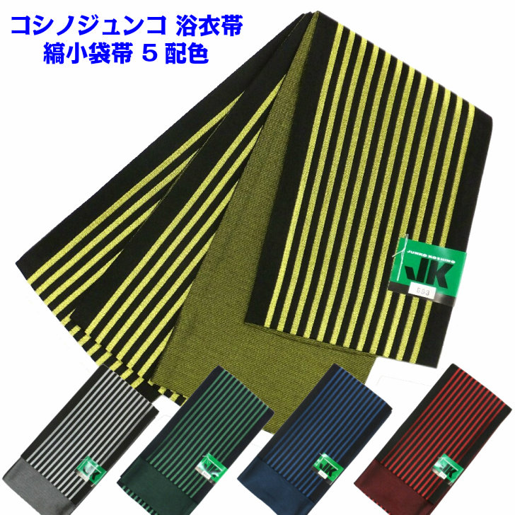 着物浴衣帯✿コシノジュンコ✿緑と黒のストライプ 半幅帯 未使用