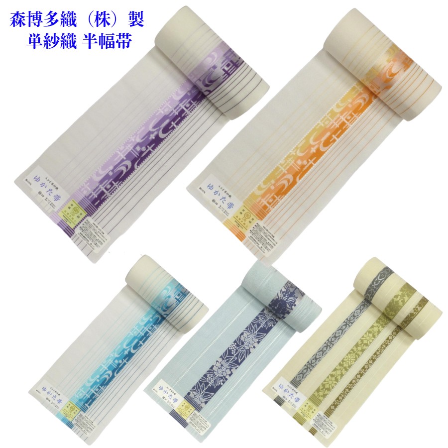 【百貨店SALE20%OFF】単紋織 正絹 浴衣帯 半幅帯 森博多織（株）製 柄選りすぐる 御膳上等 紋紗 博多織