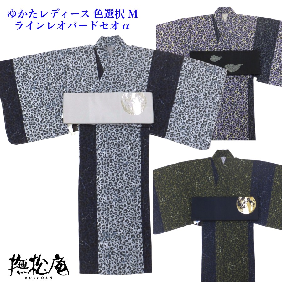 【百貨店SALE20%OFF】撫松庵 御前上等 浴衣 ラインレオパード セオα 色選りわける レディースゆかた