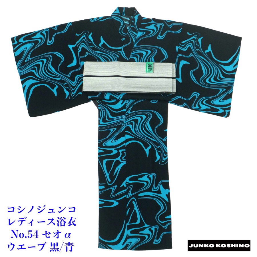 コシノジュンコ 浴衣 ウエーブ 黒/青 セオα レディースプレタ 単衣着物 2026カタログNo.54｜呉服のいくみや 35,750円