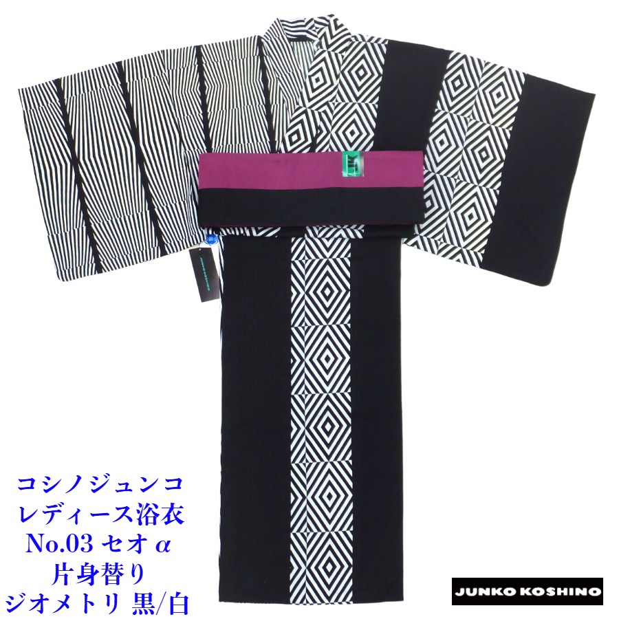 【百貨店SALE 引き換え証で10%OFF】 コシノジュンコ 浴衣 片身入れ替わり 金剛石×縞 ジオメトリ 黒/白 セオα レディースプレタ 単衣御召しもの