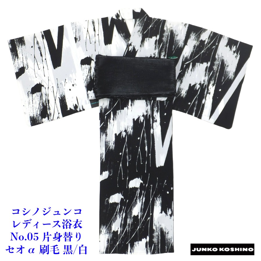 コシノジュンコ 浴衣 片身入り替わり 毛はらい 黒/白 セオα レディースプレタ 単衣お召しもの