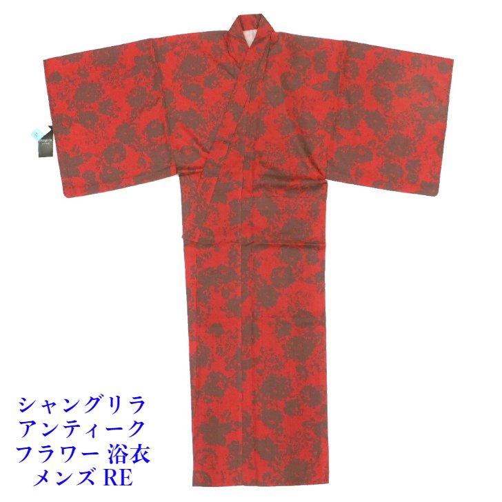 シャングリラ 高級 男物 浴衣 アンティークフラワー RE 涼美人(ポリエステル）単品 メンズ Lサイズ