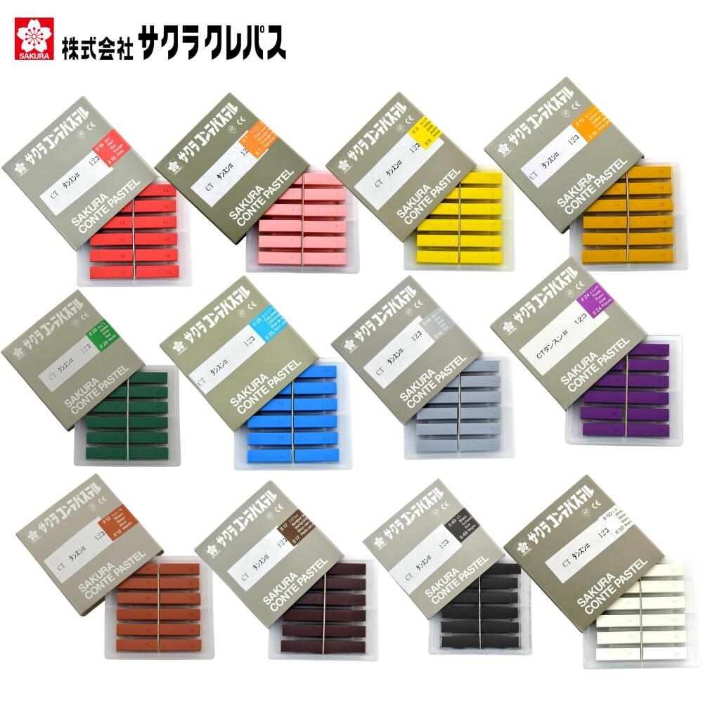 楽天市場】パステル 画材 コンテパステル 12色（短寸） サクラ
