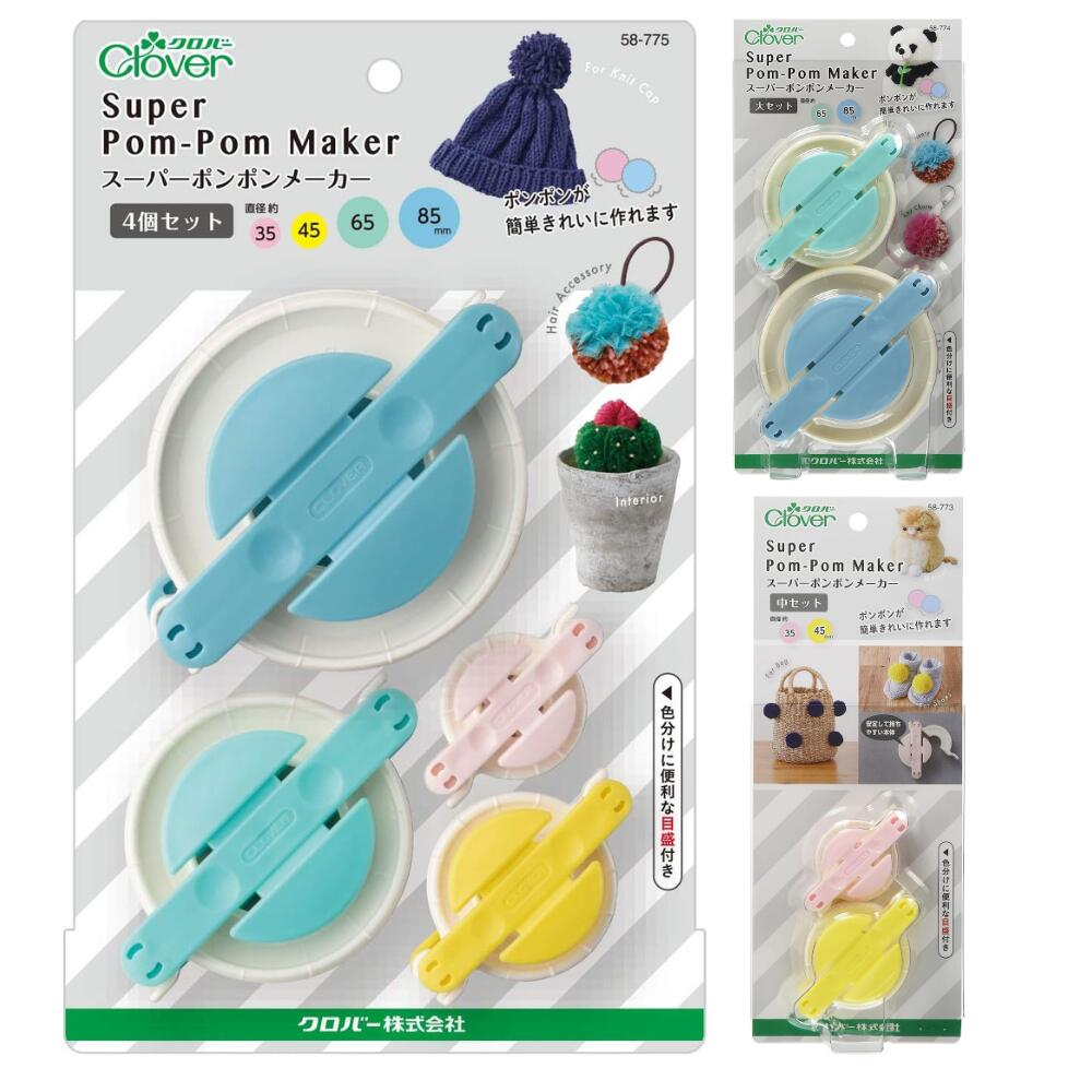 楽天市場】クロバー スーパーポンポンメーカー 4個セット
