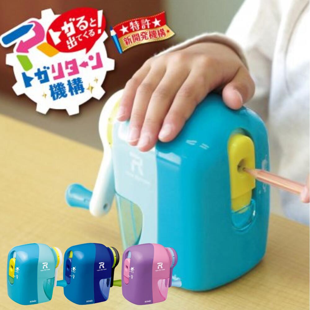 楽天市場】トガロ 鉛筆削り おすすめ 子供 手動 小学生 えんぴつけずり