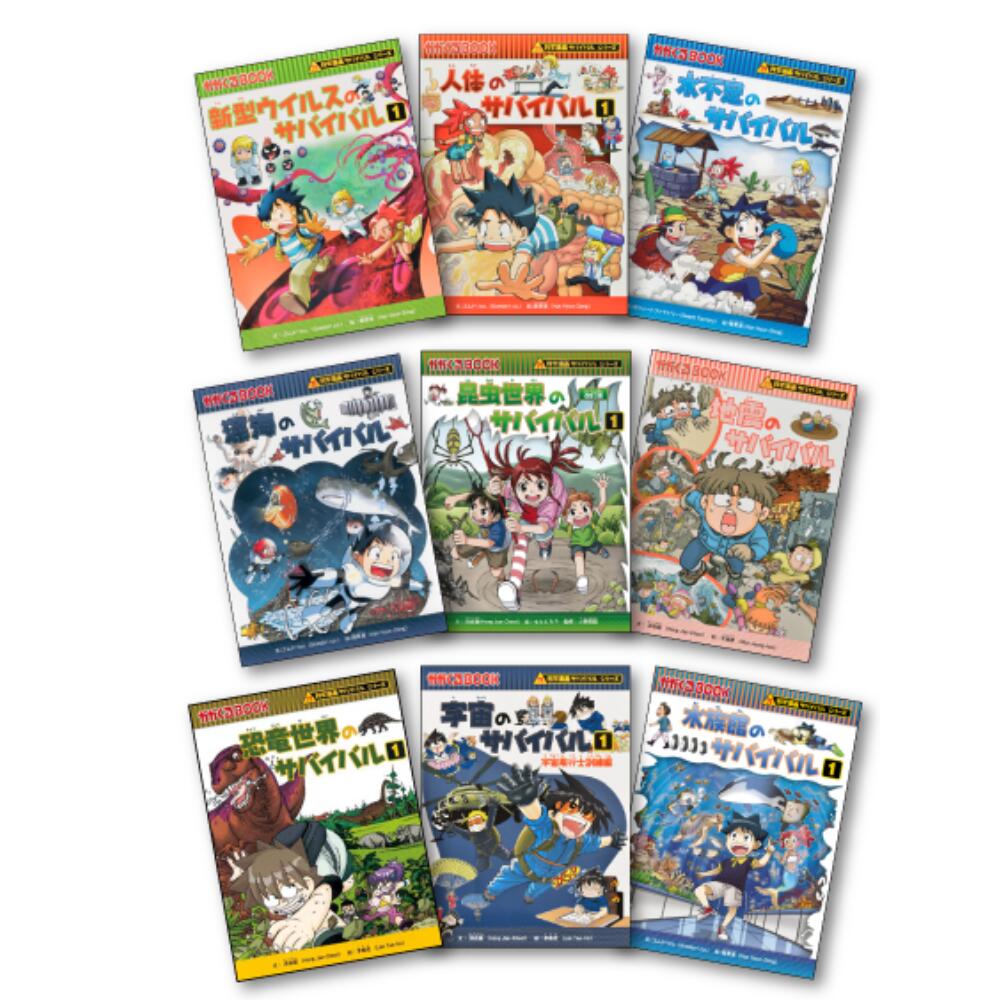 楽天市場】[新品]かがくるBOOK 科学漫画サバイバルシリーズ (全92冊