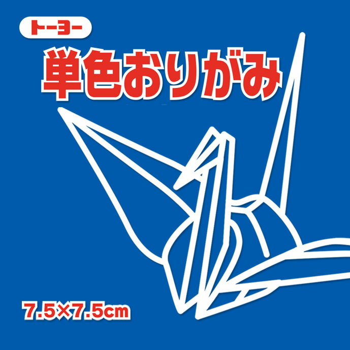 楽天市場】単色おりがみ 折り紙 7.5cm角 （125枚） トーヨー あかむらさき 赤紫【メール便対象商品】【メール便1通につき16点まで】 :  いくるん