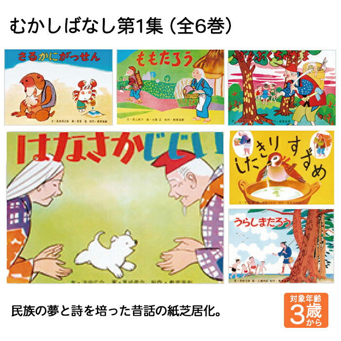 楽天市場】紙芝居 むかしばなし第2集 （全7巻） 童心社 紙しばい かみ 