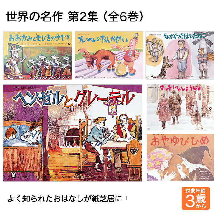 楽天市場】紙芝居 むかしばなし第2集 （全7巻） 童心社 紙しばい かみ 