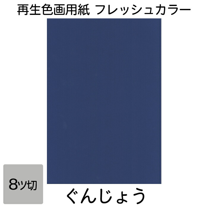 楽天市場】画用紙 色画用紙 フレッシュカラー10色セット（100枚