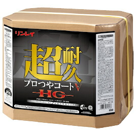 【500円OFFクーポン配布中!4/14 17:00~4/17 9:59】ワックス フローリング 超耐久プロつやコートVHG18L リンレイ