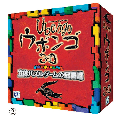 おもちゃ パスル パズルゲーム ウボンゴ （2）3D ジーピー