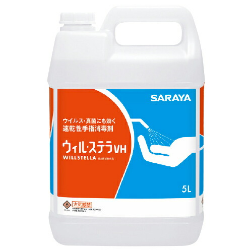アルコール消毒 手指消毒 ウィル・ステラVH 詰替5L(コック付) サラヤ