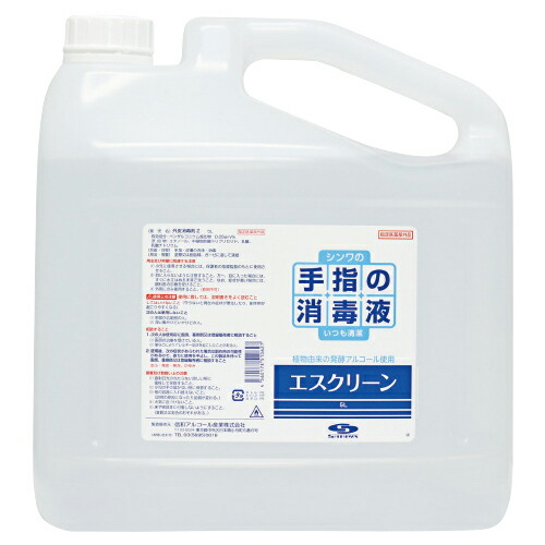 【250円OFFクーポン配布中！4/4 17：00～4/10 8：59】アルコール 手指消毒 エスクリーン 詰替5L（ノズル付） 信和アルコール産業 4,567円