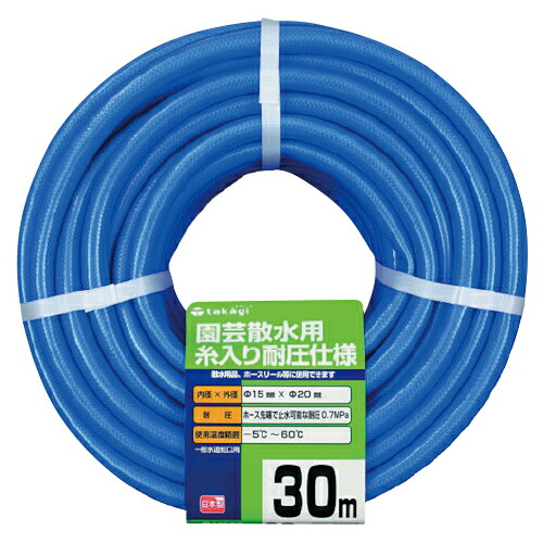 ホース 散水用糸入り耐圧ホース 30m タカギ 見事な ホース 散水用糸入り耐圧ホース 30m タカギ 見事な