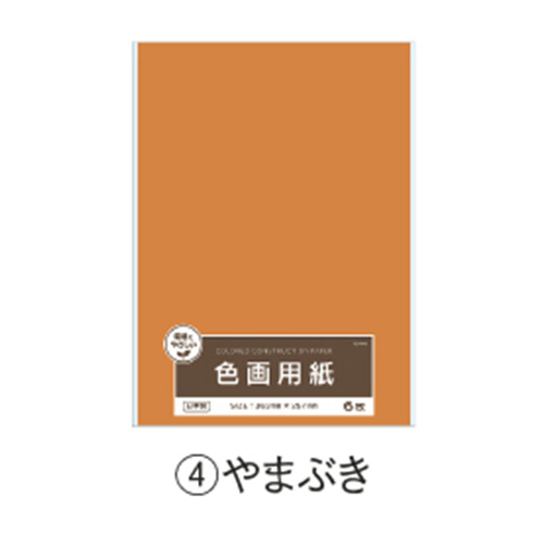 楽天市場】画用紙 色画用紙 やよいカラー 全判 10枚【A】単色 北越
