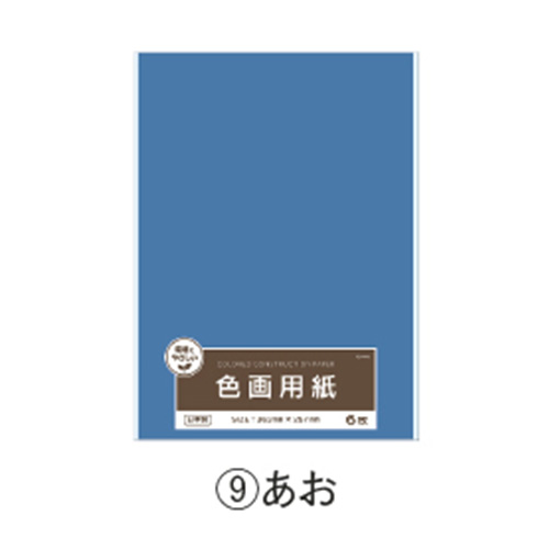 楽天市場】画用紙 色画用紙 やよいカラー 全判 10枚【A】単色 北越