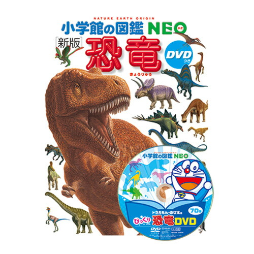 楽天市場】図鑑 小学生 小学館の図鑑NEO [新版］宇宙 : いくるん