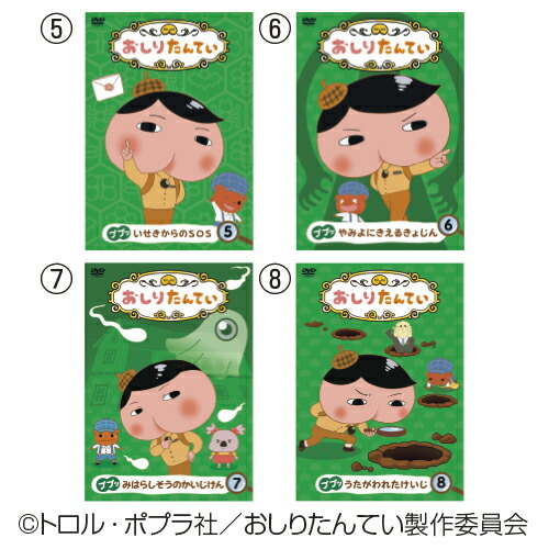 おしりたんてい　DVD 19巻セット おしりたんてい DVD 19巻セット - メルカリ