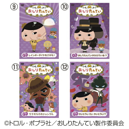 楽天市場】【送料無料】 〔中古〕 DVD おしりたんてい 全20巻 ※ケース