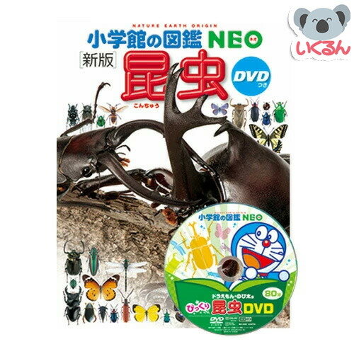小学館の図鑑NEO ネオ　DVD8枚セット ドラえもん 小学館の図鑑NEO ネオ DVD8枚セット ドラえもん 8枚セット