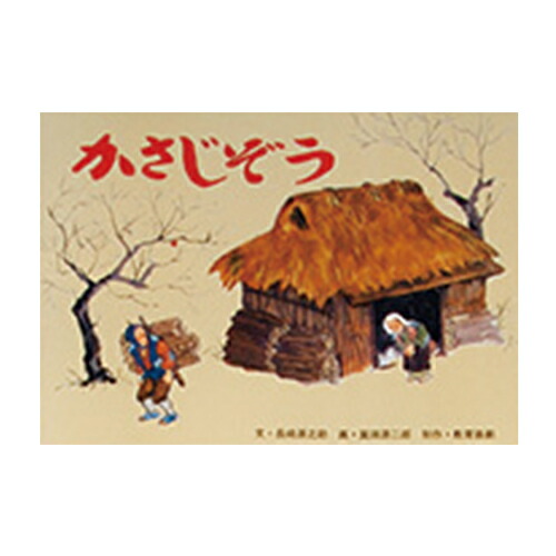 楽天市場】紙芝居 教育画劇 むかしばなし第1集（全6巻） : いくるん