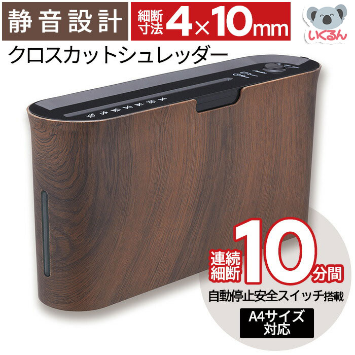 楽天市場】シュレッダー 家庭用 電動 木目調 コンパクト