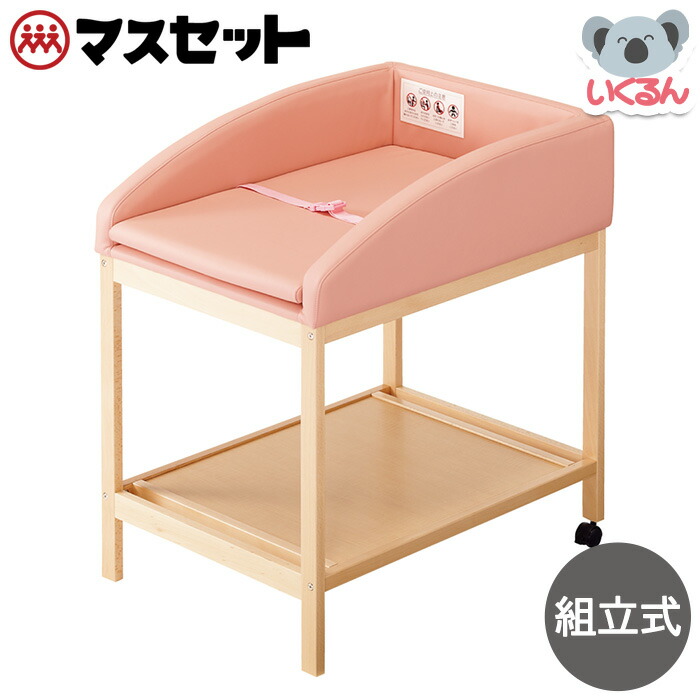 【1500円OFFクーポン配布中！4/14 17:00～4/17 9:59】おむつ替え台 赤ちゃん ベビー 沐浴 着替え おむつ交換台・シンプル マスセット
