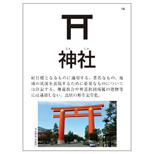 【500円OFFクーポン配布中！4/14 17:00～4/17 9:59】地図記号学習カード　入門版50 全教図