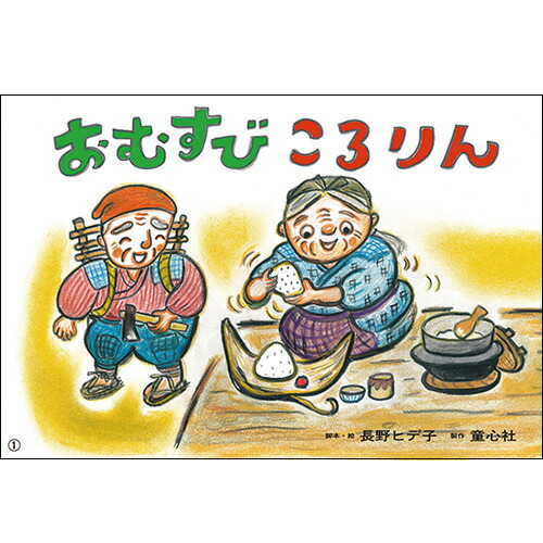 紙芝居7冊セット 食育編〜ぱくぱくもぐもぐ〜 童心社 食育かみしばい みんなでぱくぱく（全6巻） - 童心社