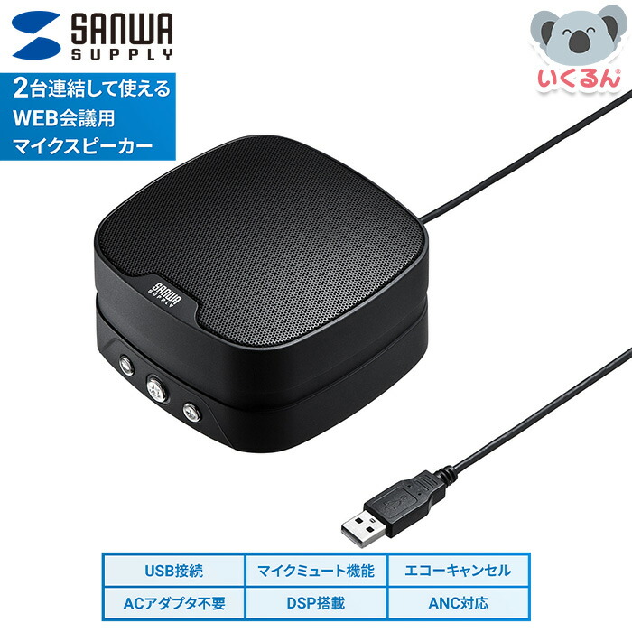 【定価41800円】サンワサプライ Web会議用スピーカーMM-MC35 USB サンワサプライ WEB会議用スピーカー MM-MC35 Amazon.co.jp