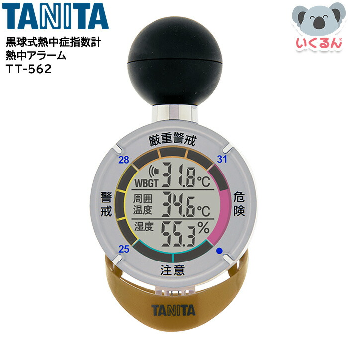〚値下げ〛睡眠革命 楽天市場】【在庫有】 WBGT計 熱中症計 黒球付熱中症指数計 熱中