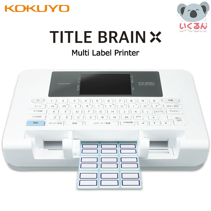 コクヨ　タイトルブレーンＸ　マルチラベルプリンタ　ＮＳ－ＴＢ５ 楽天市場】マルチラベルプリンタ ＜タイトルブレーンX＞NS-TB5