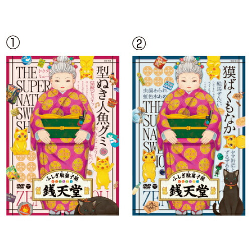 楽天市場】DVD アニメ 子ども 小学生 ふしぎ駄菓子屋 銭天堂DVD