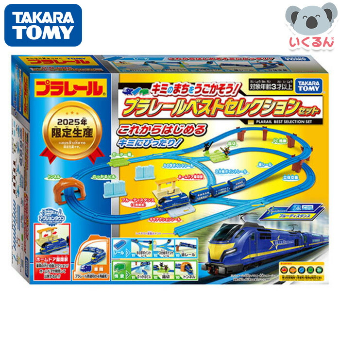 タカラトミー トミカ プラレール まとめ売り セット タカラトミー トミカ プラレール まとめ売り セット - メルカリ